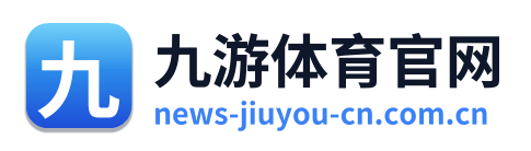 九游体育官网
